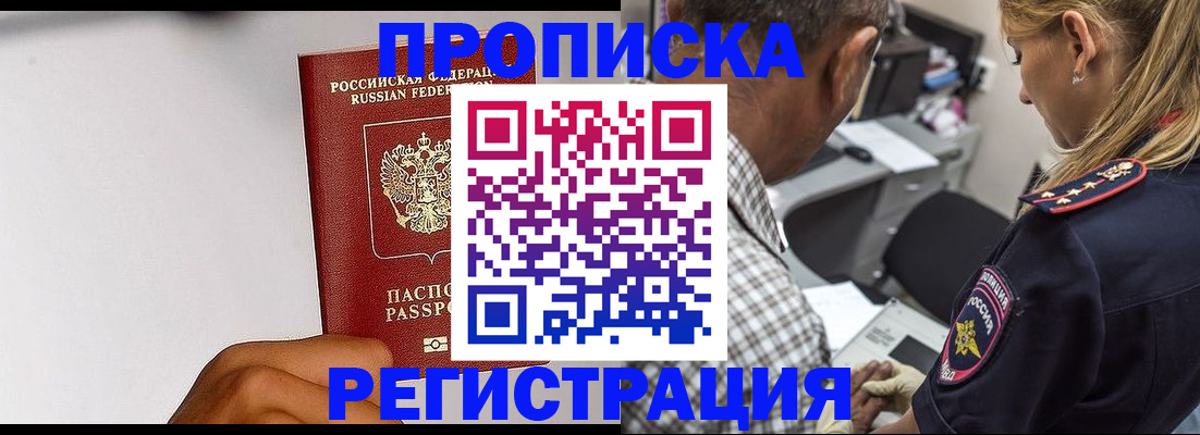 временная регистрация надежно в Ангарске