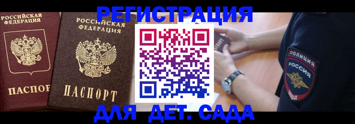 временная регистрация в Ангарске