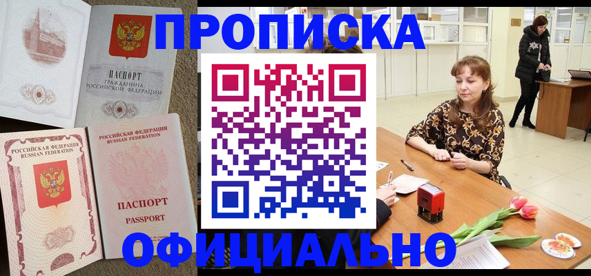 временная регистрация в квартире в Ангарске