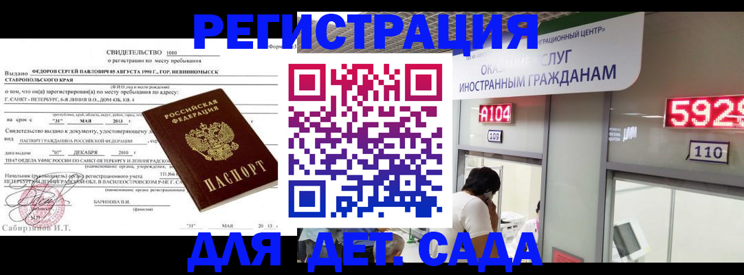 прописка иностранных граждан в Ангарске